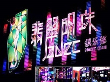 三台哪里荤的KTV男模女漂亮多-翡翠明珠KTV好玩会所体验